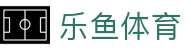 乐鱼体育 - Leyu体育赛事专区